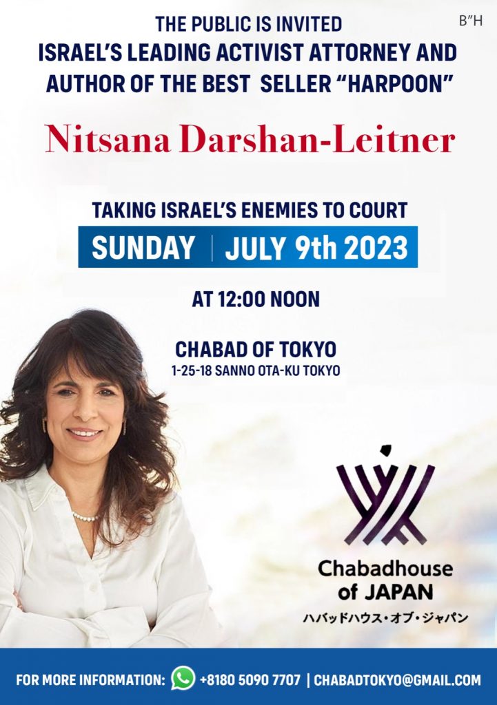 Register Chabad Tokyo | Shurat Hadin - Israel Law Center | שורת הדין